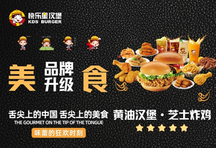 快樂星漢堡 | 加盟快樂事業，共享美味人生！